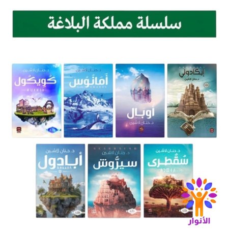 السلسلة كاملة - 7 كتب